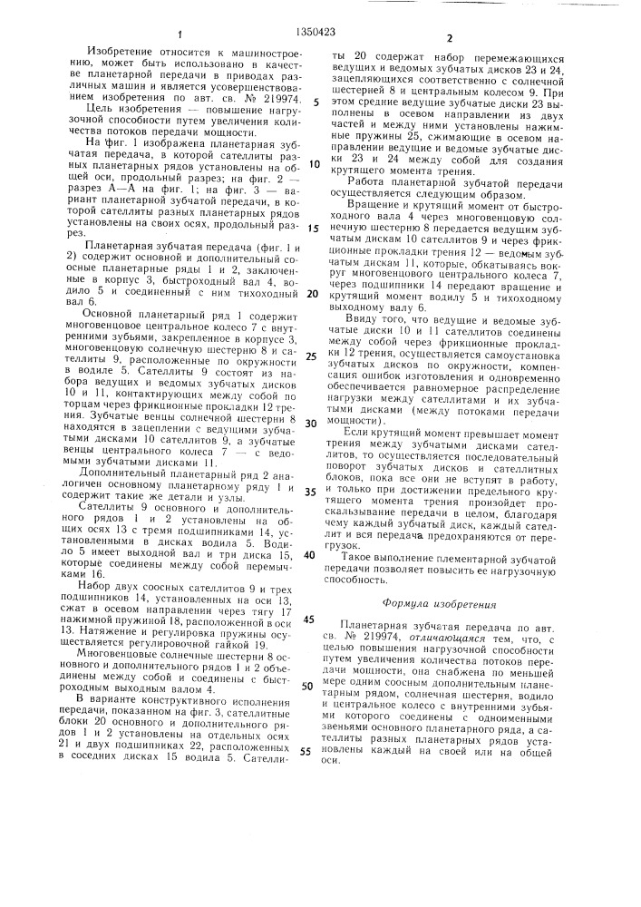 Планетарная зубчатая передача (патент 1350423)
