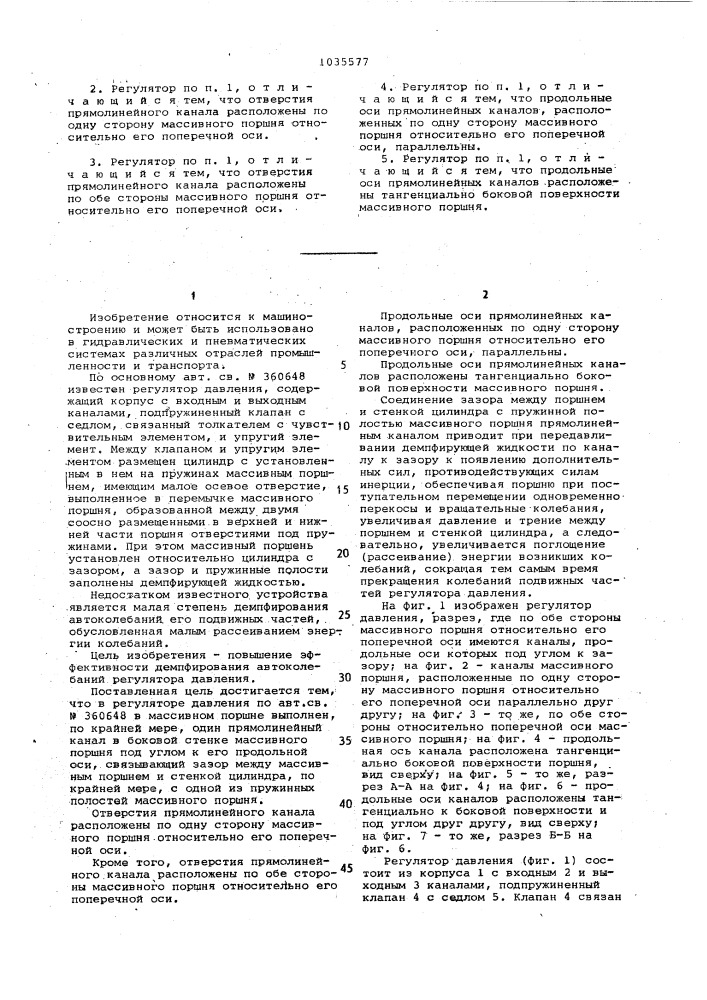 Регулятор давления (патент 1035577)