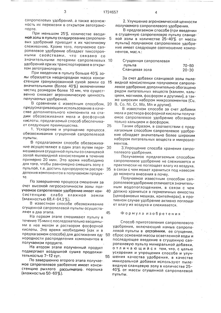 Способ приготовления сапропелевого удобрения (патент 1724657)