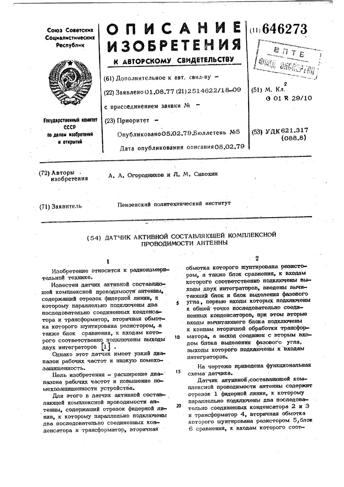 Датчик активной составляющей комплексной проводимости антенны (патент 646273)