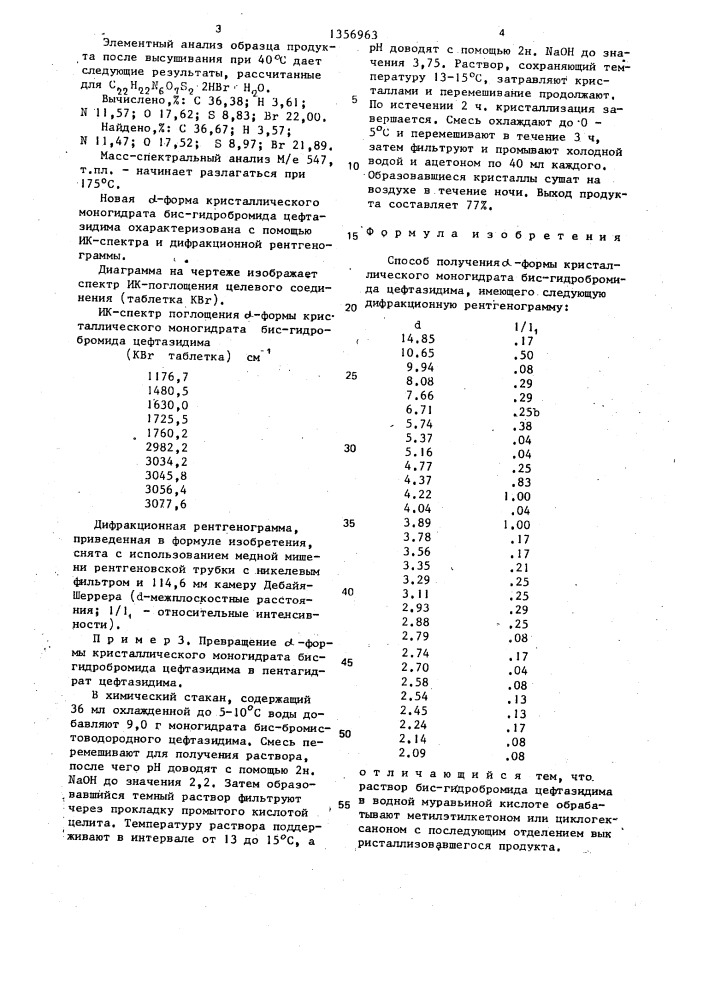 Способ получения @ -формы кристаллического моногидрата бис- гидробромида цефтазидима (патент 1356963)