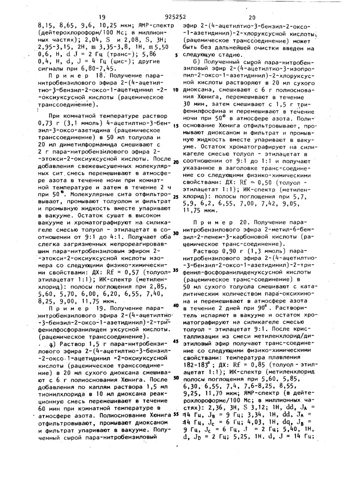 Способ получения производных 2-пенем-3-карбоновой кислоты в виде свободной кислоты или ее защищенных производных,или ее солей (патент 925252)