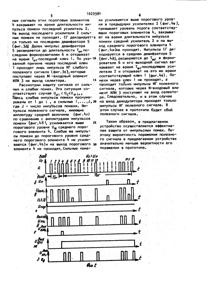 Селектор импульсно-кодовых сигналов с дискретной автоматической регулировкой усиления (патент 1020984)