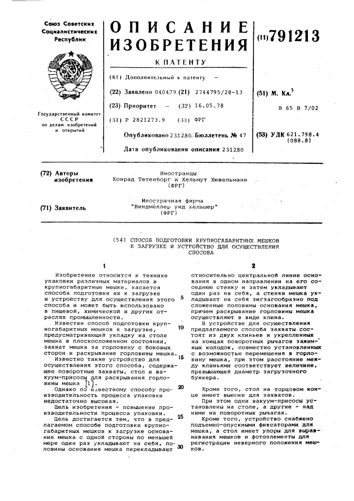 Способ подготовки крупногабаритных мешков к загрузке и устройство для осуществления этого способа (патент 791213)