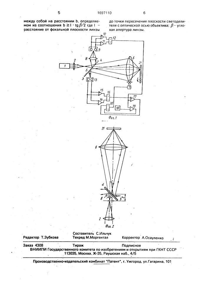 Устройство для автоматической фокусировки (патент 1697110)