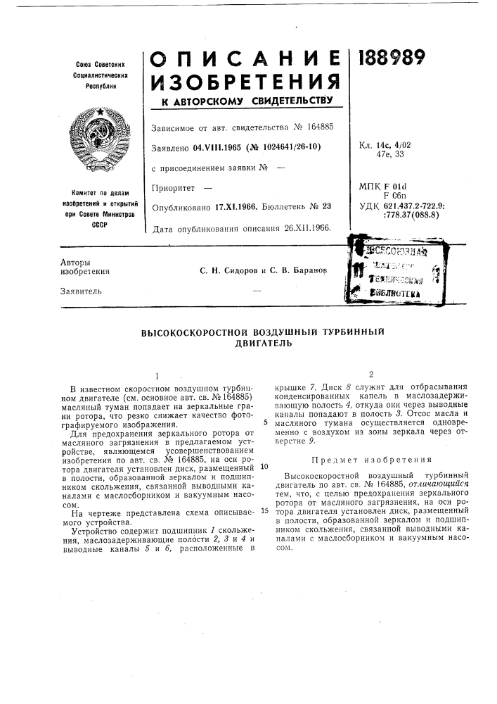 Высокоскоростной воздушный турбинныйдвигатель (патент 188989)