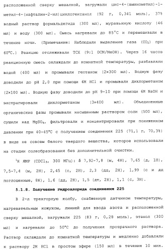 Циклоалкиламины в качестве ингибиторов повторного поглощения моноамина (патент 2430913)