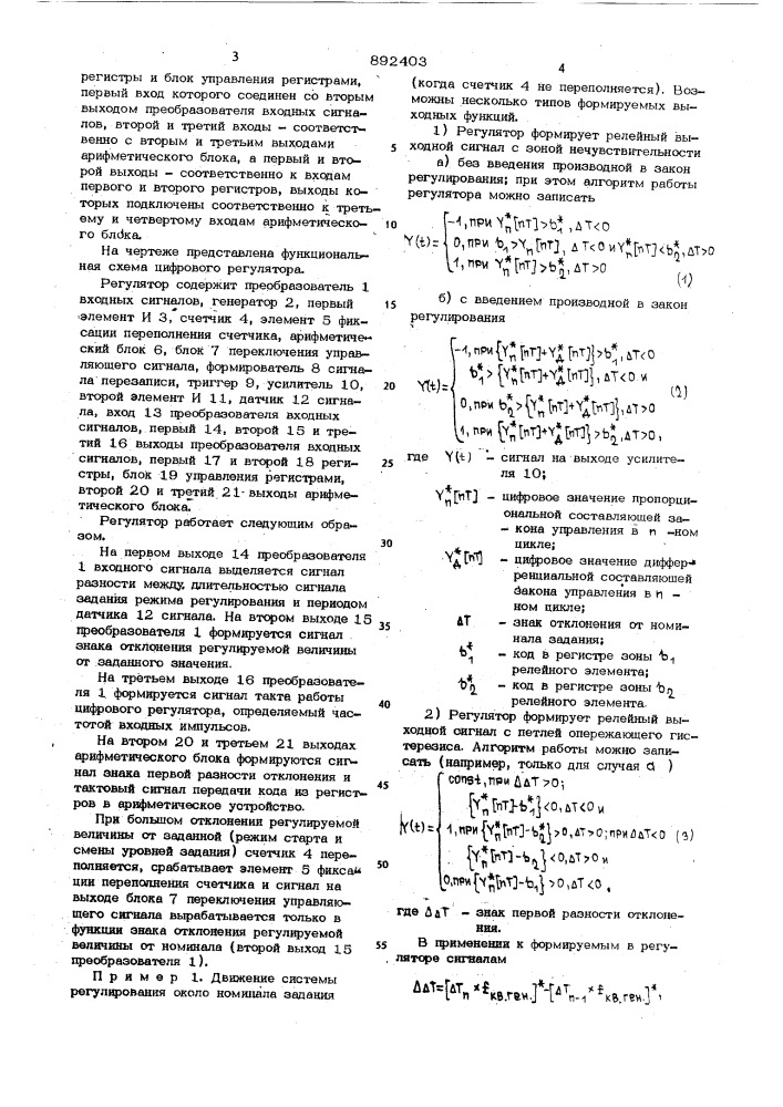 Цифровой регулятор (патент 892403)