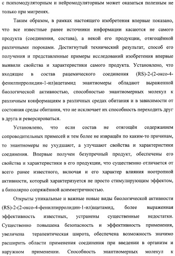 Состав, обладающий модуляторной активностью с соразмерным влиянием, фармацевтическая субстанция (варианты), применение фармацевтической субстанции, фармацевтическая и парафармацевтическая композиция (варианты), способ получения фармацевтических составов (патент 2480214)