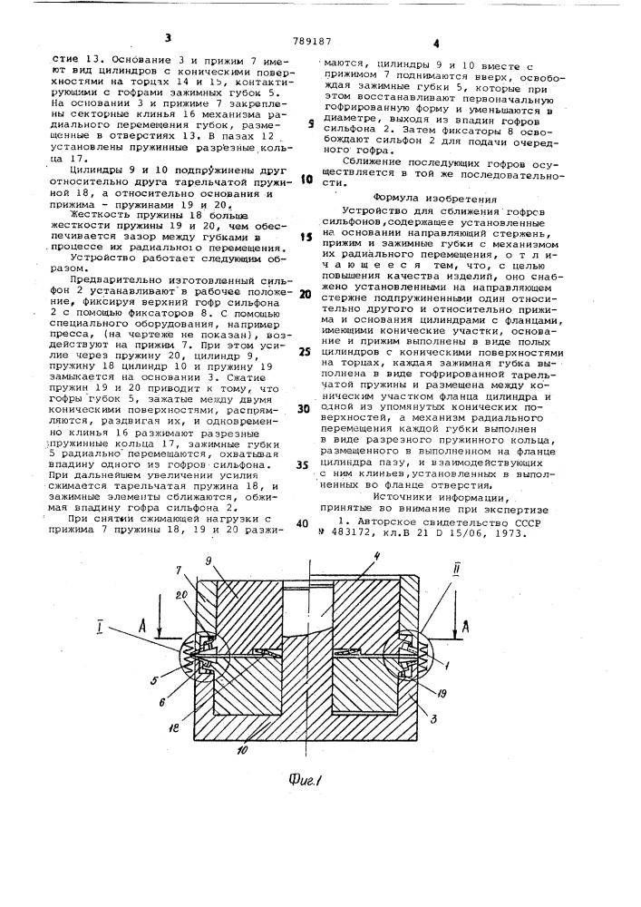 Устройство для сближения гофров сильфонов (патент 789187)