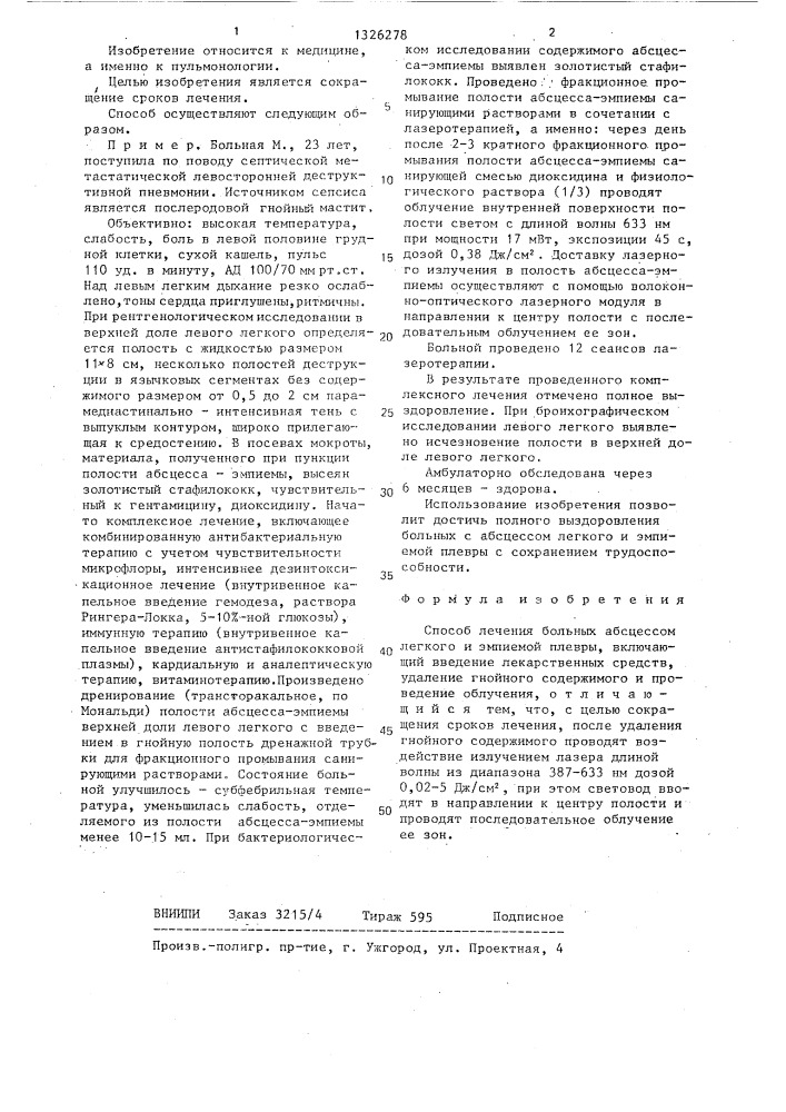 Способ лечения больных абсцессом легкого и эмпиемой плевры (патент 1326278)