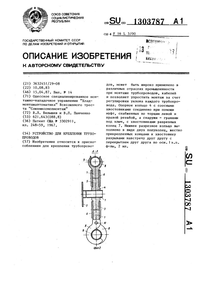 Устройство для крепления трубопроводов (патент 1303787)