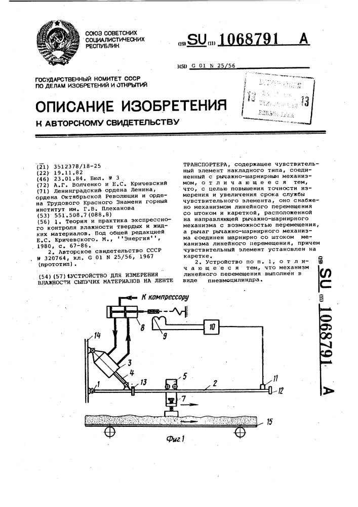 Устройство для измерения влажности сыпучих материалов на ленте транспортера (патент 1068791)