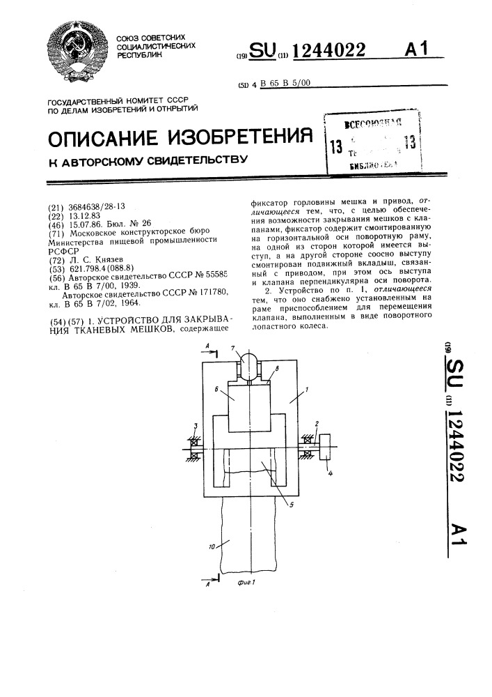 Устройство для закрывания тканевых мешков (патент 1244022)