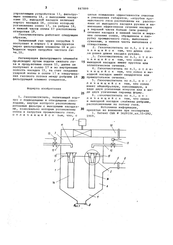 Газоочиститель (патент 847899)