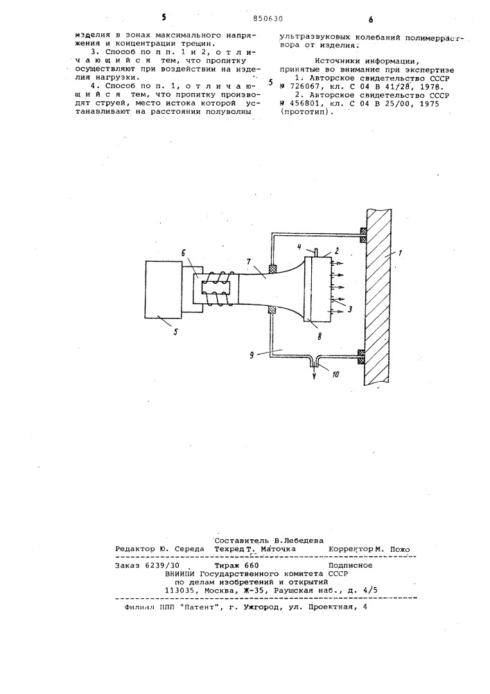 Способ изготовления бетонополимерныхизделий (патент 850630)