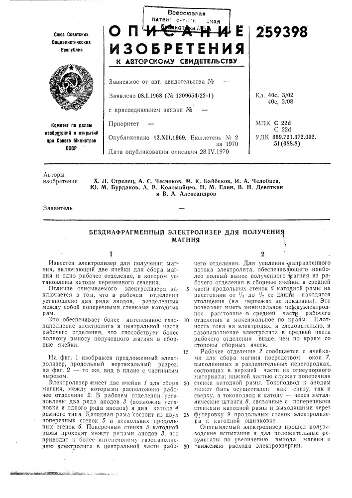 Бездиафрагменный электролизер для получени^магния"-•- (патент 259398)
