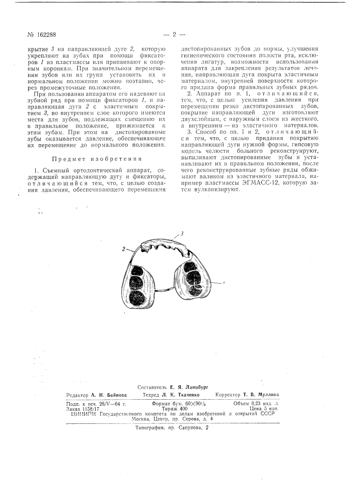 Патент ссср  162288 (патент 162288)