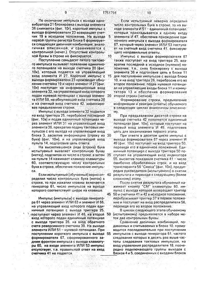 Устройство для психофизиологических исследований оператора (патент 1751794)
