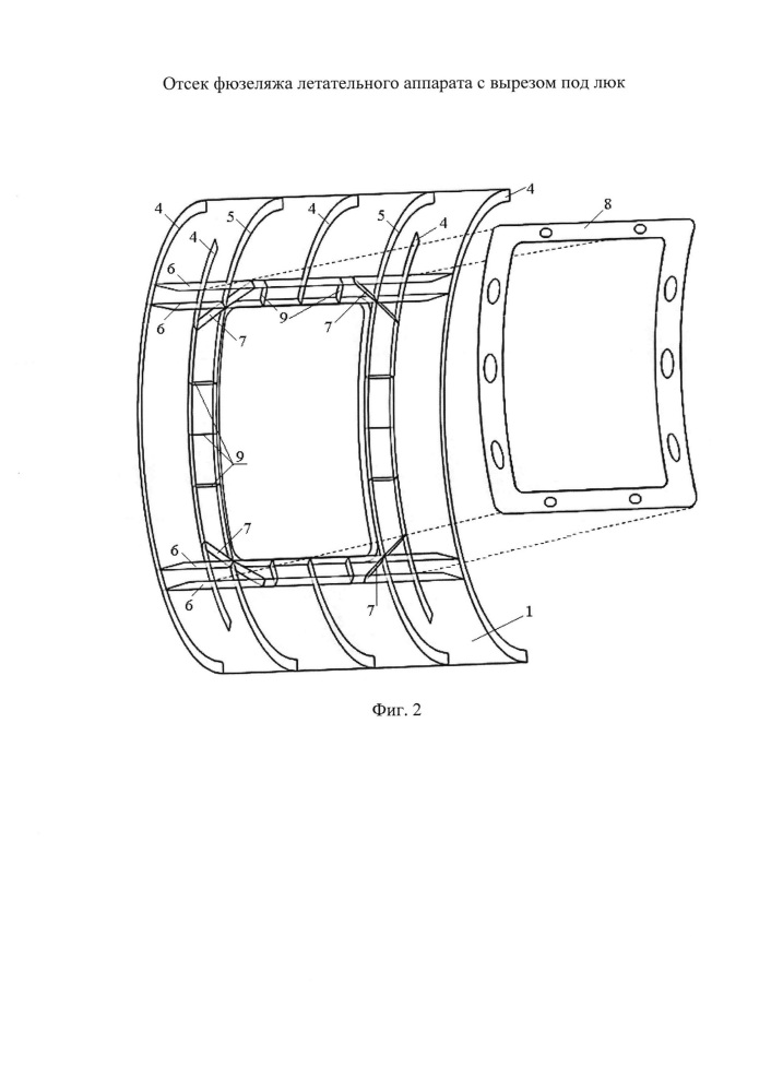 Отсек фюзеляжа летательного аппарата с вырезом под люк (патент 2646175)