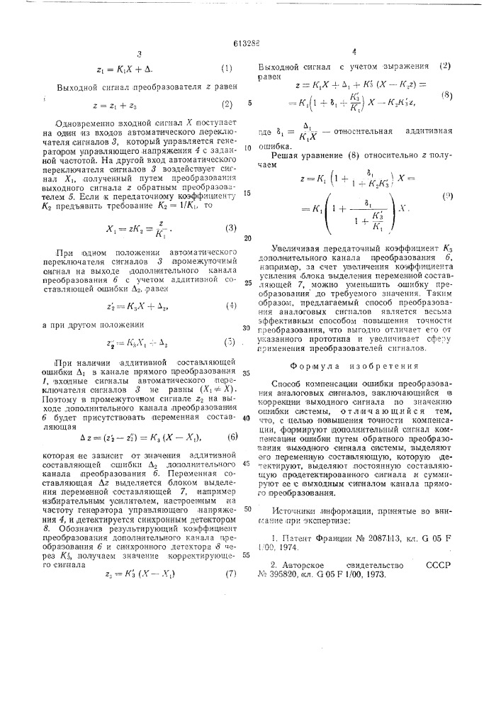 Способ компенсации ошибки преобразования аналоговых сигналов (патент 613286)