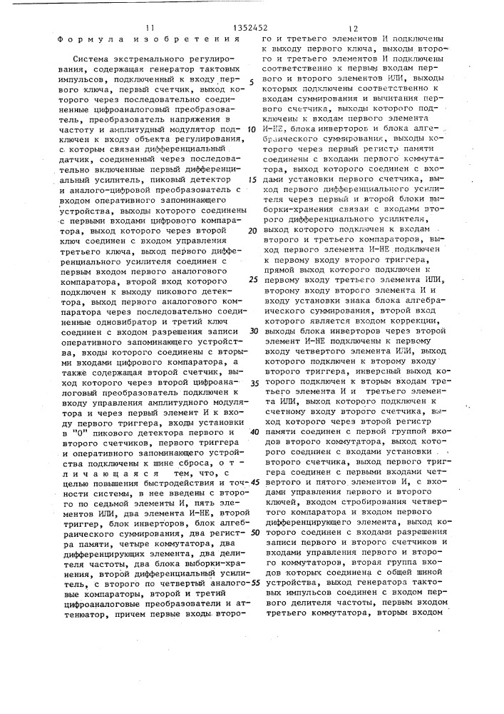 Система экстремального регулирования (патент 1352452)