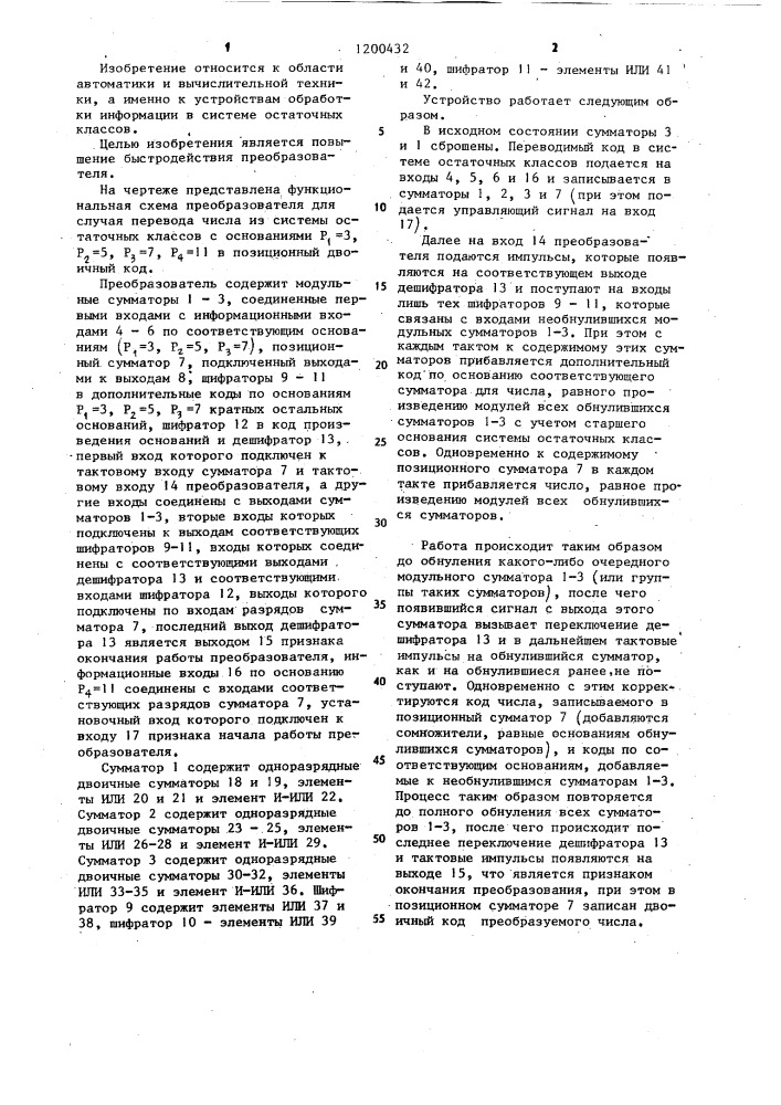Преобразователь кода числа из системы остаточных классов в позиционный код (патент 1200432)