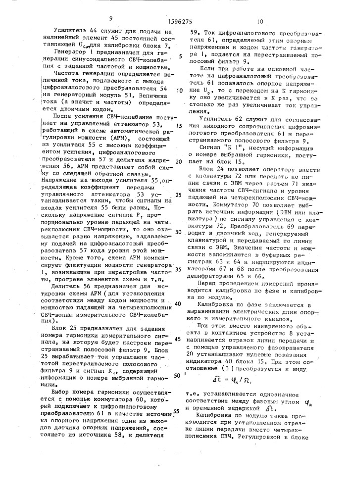 Устройство для измерения комплексного коэффициента передачи четырехполюсника свч (патент 1596275)