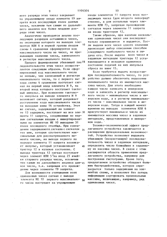 Устройство для сортировки двоичных чисел (патент 1104504)