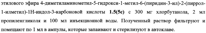 Активные субстанции, фармацевтическая композиция, способ получения и применения (патент 2338531)