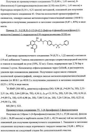 Производные 4-(2-амино-1-гидроксиэтил)фенола в качестве агонистов  2-адренергического рецептора (патент 2451675)