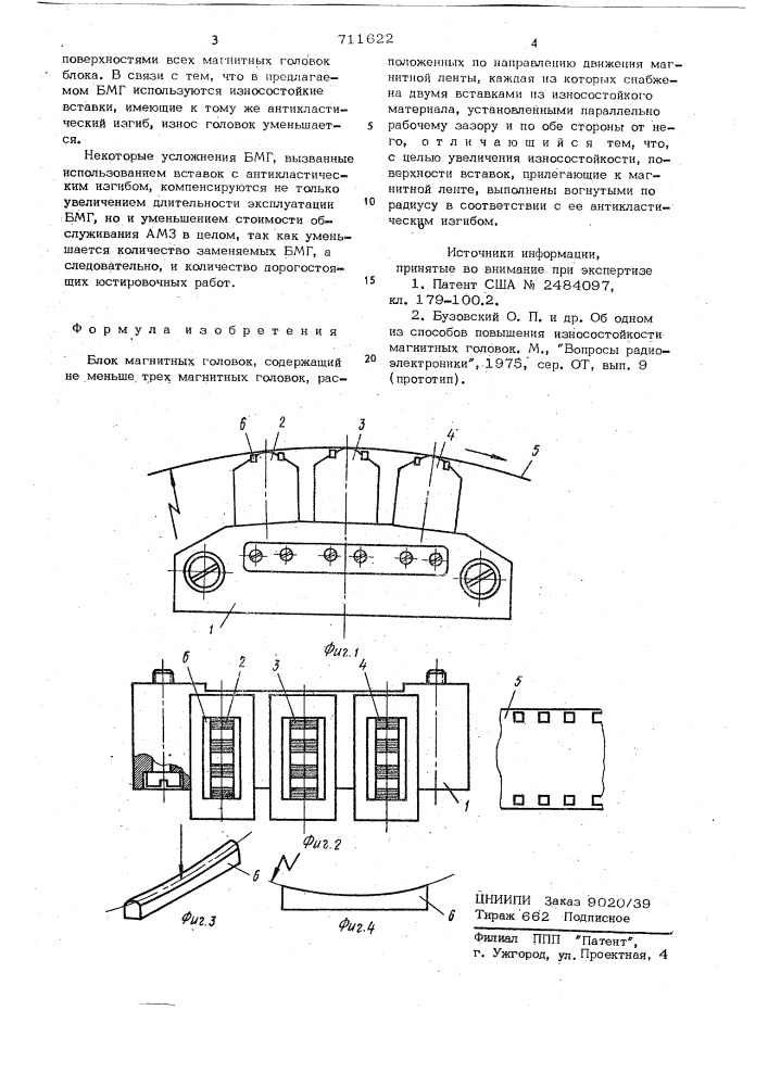 Блок магнитных головок (патент 711622)