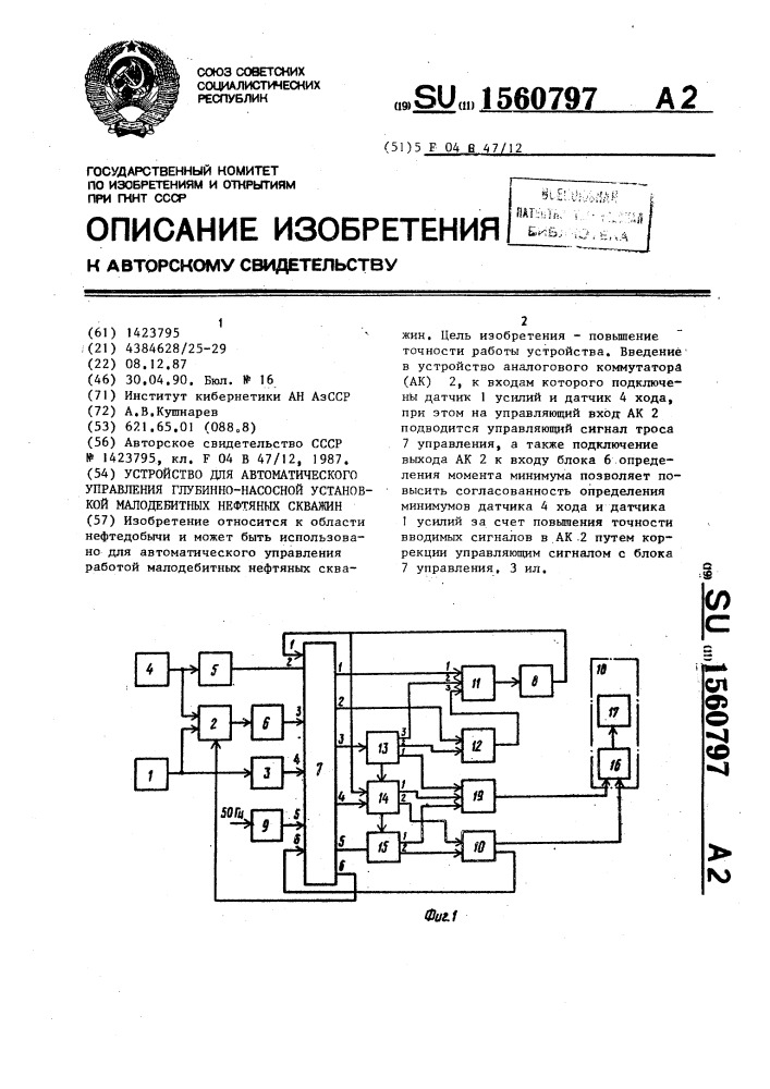 Устройство для автоматического управления глубинно-насосной установкой малодебитных нефтяных скважин (патент 1560797)