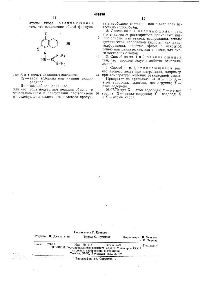 Способ получения гетероциклических соединений (патент 461496)