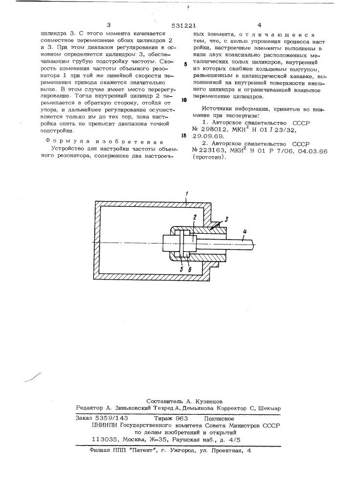 Устройство для настройки частоты объемного резонатора (патент 531221)