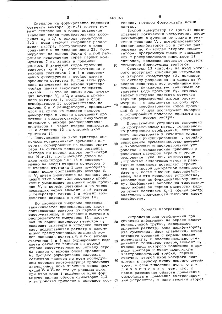 Устройство для отображения графической информации на экране электроннолучевой трубки (патент 669367)