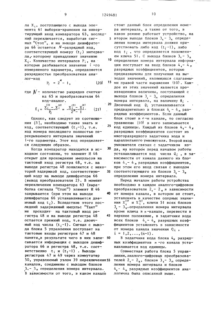 Устройство для автоматического управления (его варианты) (патент 1249481)