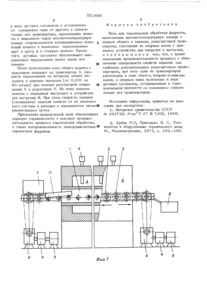 Печь для термической обработки ферритов (патент 551488)