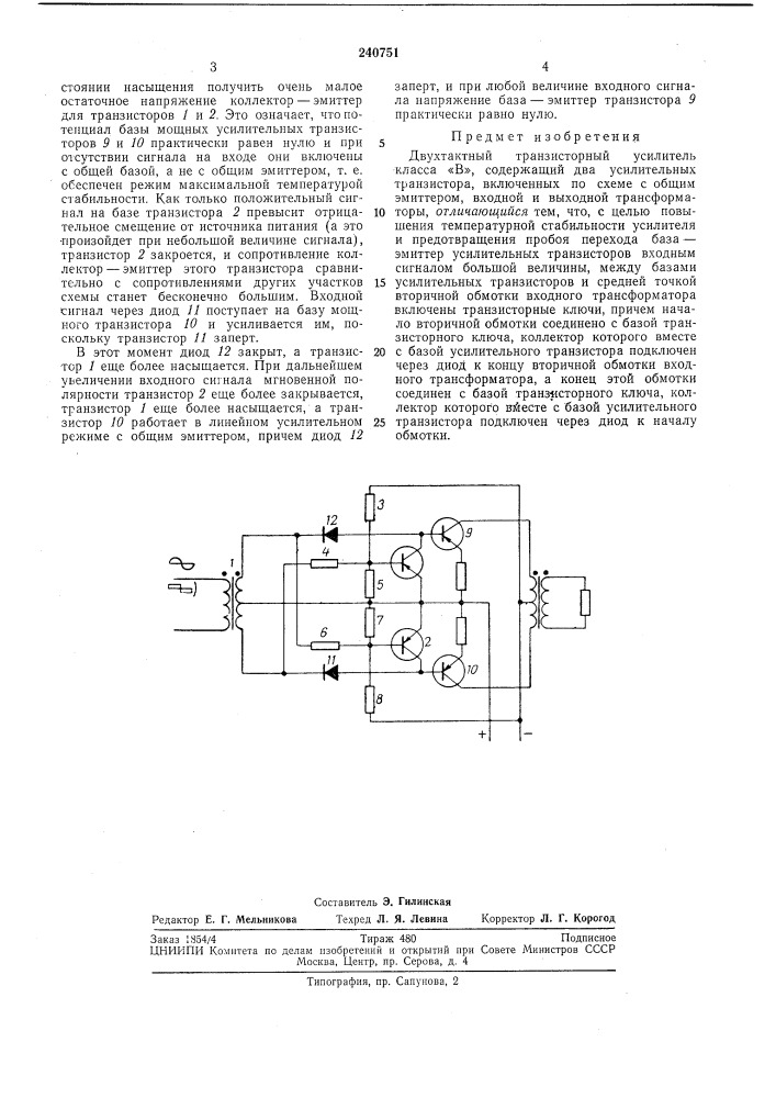 Двухтактный транзисторный усилитель класса «в» (патент 240751)