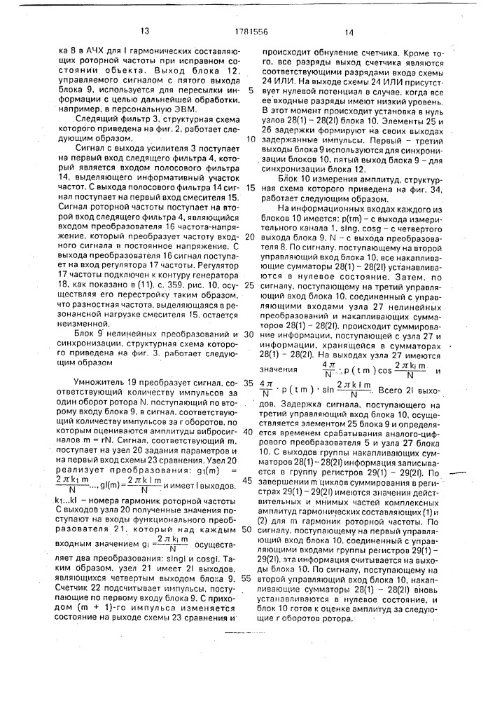 Устройство для вибродиагностики (патент 1781556)