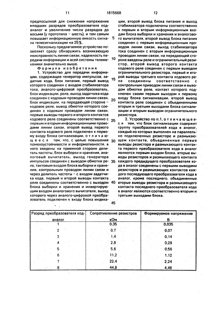 Устройство для передачи информации (патент 1815668)