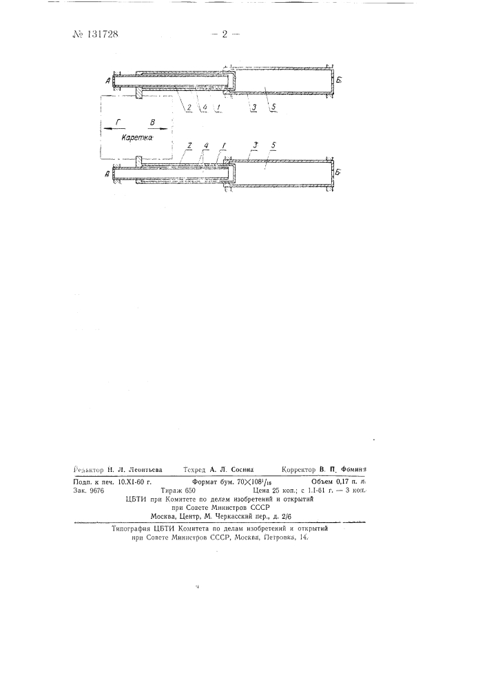 Гидравлические цилиндры (патент 131728)