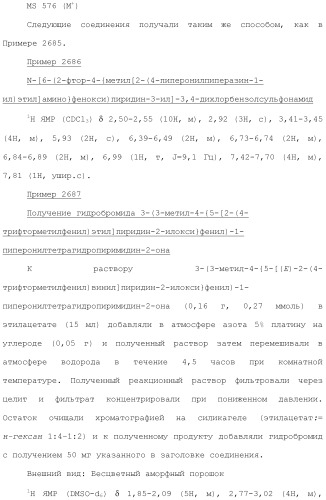 Ароматическое соединение (патент 2416608)