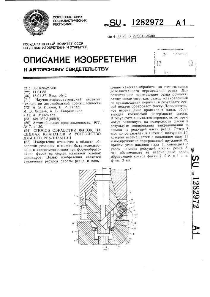 Способ обработки фасок на седлах клапанов и устройство для его реализации (патент 1282972)