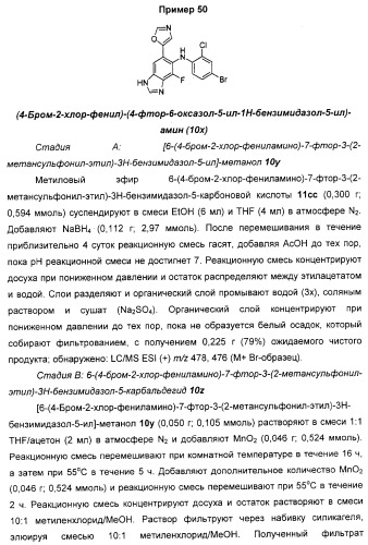 N3-алкилированные бензимидазольные производные в качестве ингибиторов mek (патент 2307831)