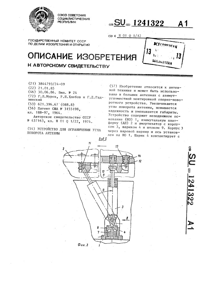 Устройство для ограничения угла поворота антенны (патент 1241322)