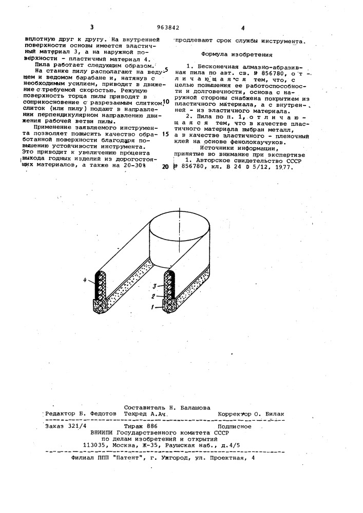 Бесконечная алмазно-абразивная пила (патент 963842)