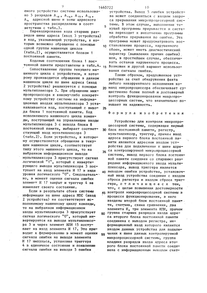 Устройство для контроля микропроцессорной системы (патент 1460722)