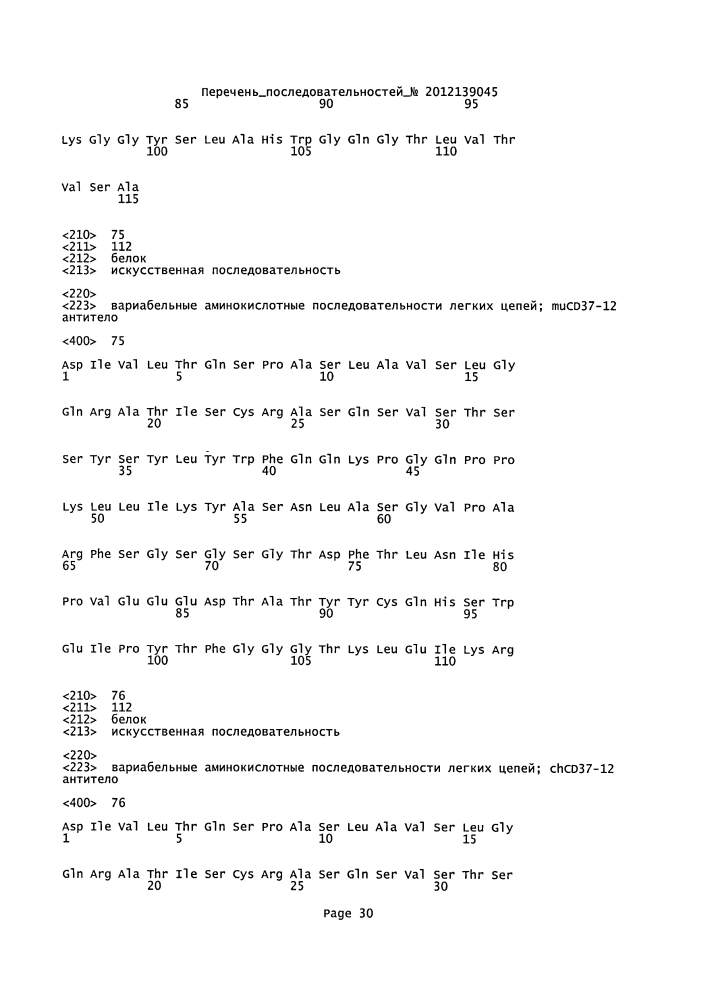 Cd37-связывающие молекулы cd37 и иммуноконъюгаты (патент 2610662)