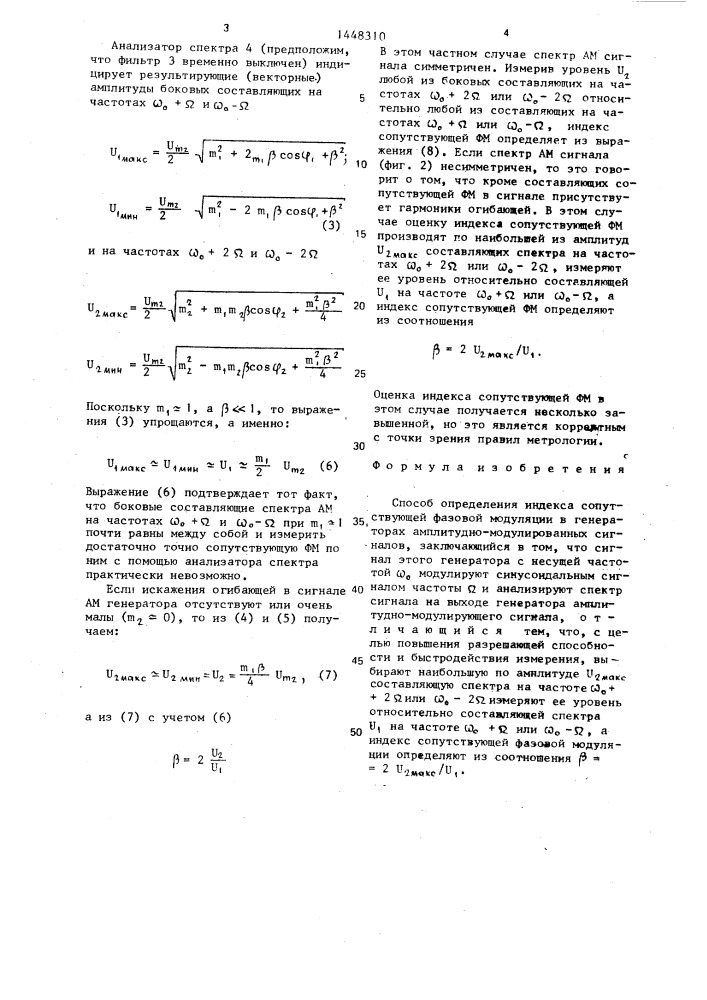 Способ определения индекса сопутствующей фазовой модуляции в генераторах амплитудно-модулированных сигналов (патент 1448310)